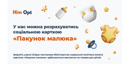 пакунок малюка